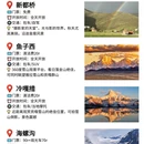 阿坝旅游 缩略图 4
