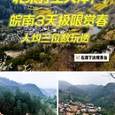 黄山旅游 缩略图 1