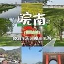 黄山旅游 缩略图 1
