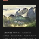 黄山旅游 缩略图 2