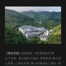 黄山旅游 缩略图 3