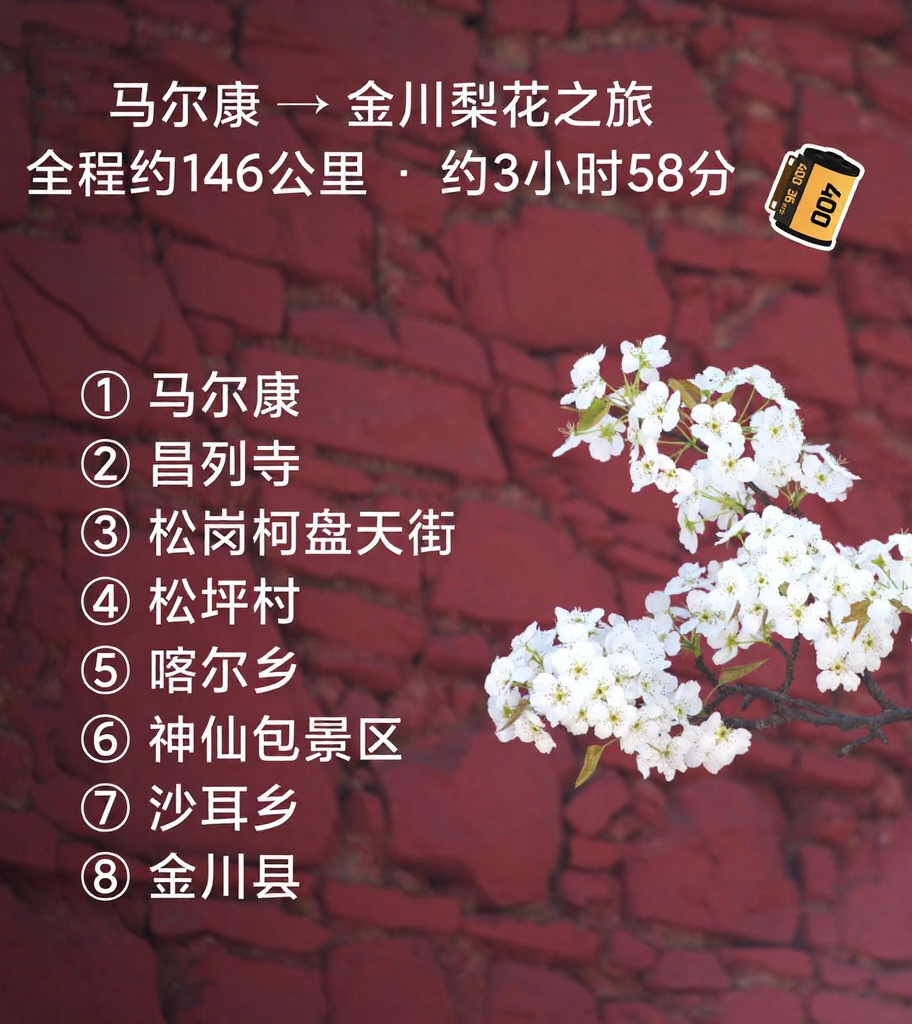 阿坝旅游