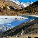 阿坝旅游 缩略图 11