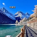 阿坝旅游 缩略图 12