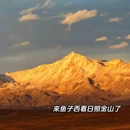 甘孜旅游 缩略图 15