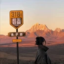 甘孜旅游 缩略图 16