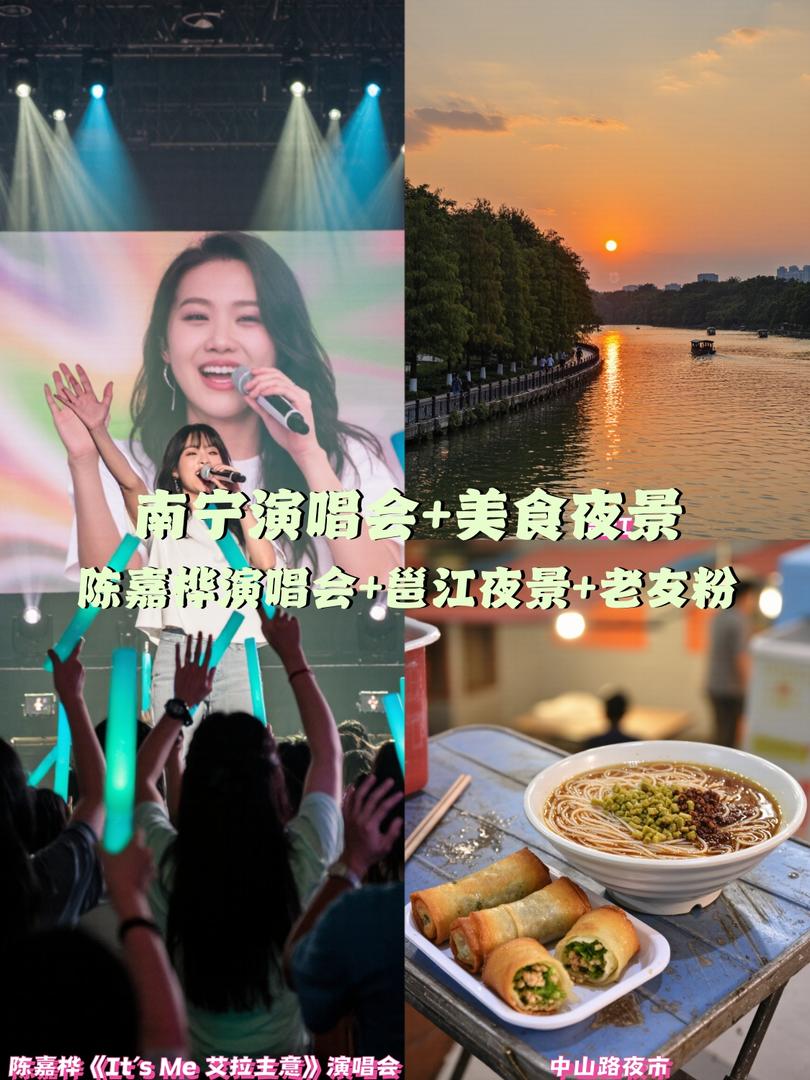 南宁旅游