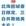 北京