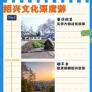 绍兴旅游 缩略图 2