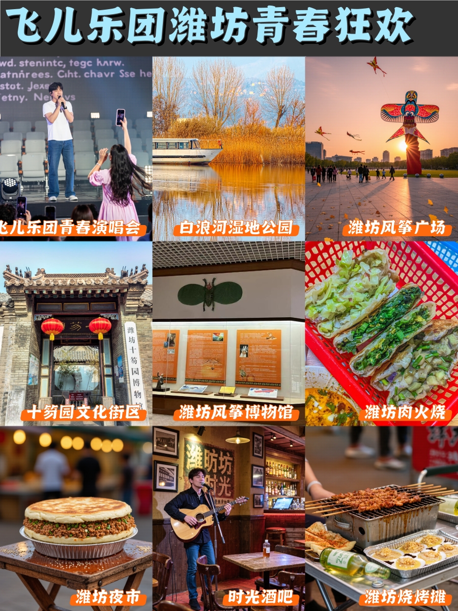 潍坊旅游