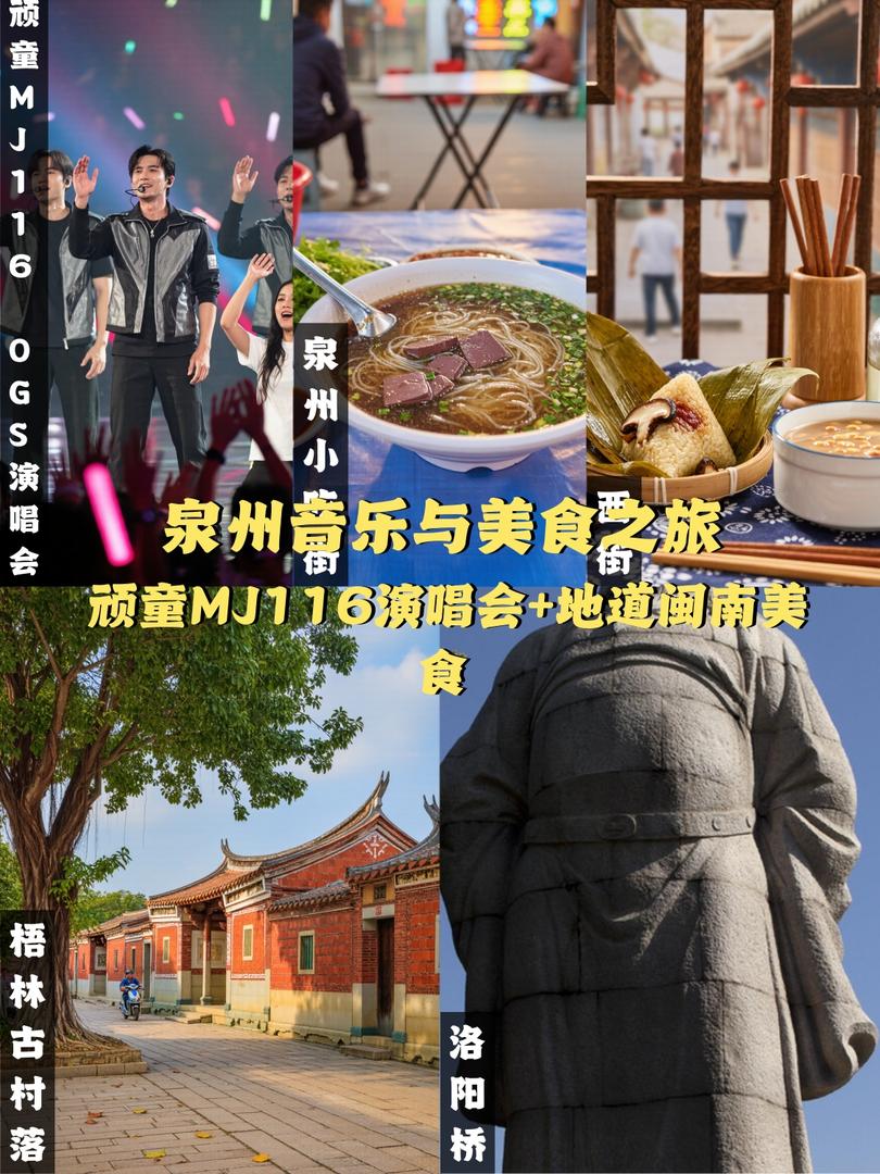 泉州旅游