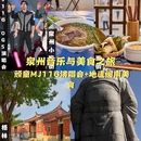 泉州旅游 缩略图 1