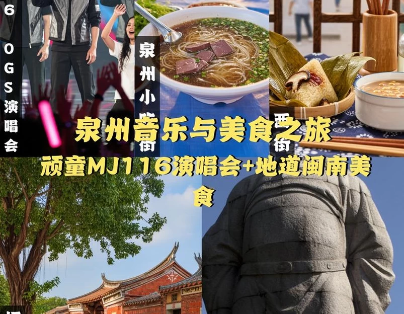 泉州旅游 1