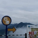 黄山旅游 缩略图 7