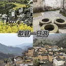 黄山旅游 缩略图 1