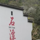 黄山旅游 缩略图 16