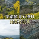 黄山旅游 缩略图 1