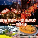 黄山旅游 缩略图 1