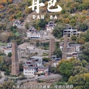阿坝旅游 缩略图 1