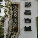 黄山旅游 缩略图 9