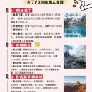 甘孜旅游 缩略图 4