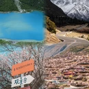 甘孜旅游 缩略图 1