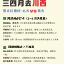 阿坝旅游 缩略图 2