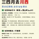 阿坝旅游 缩略图 3