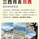 阿坝旅游 缩略图 6