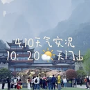 张家界旅游 缩略图 1