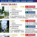 伊犁旅游 缩略图 9