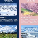 伊犁旅游 缩略图 6