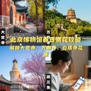 北京旅游 缩略图 1