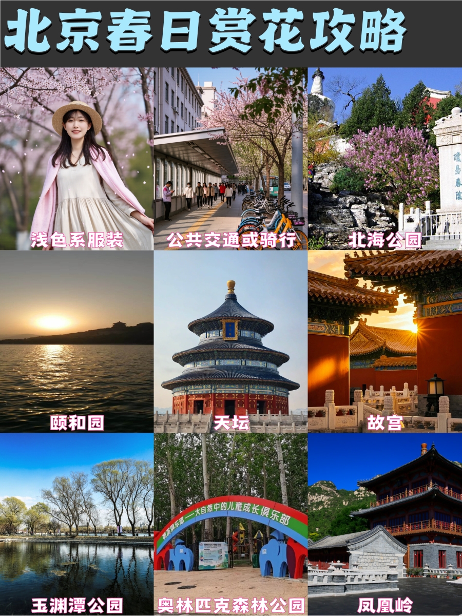 北京旅游