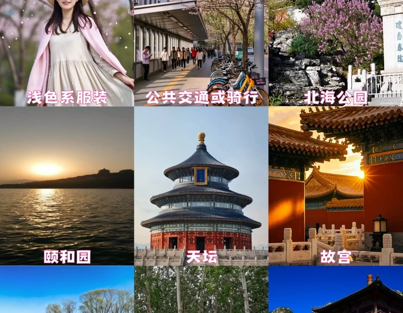 北京旅游 1