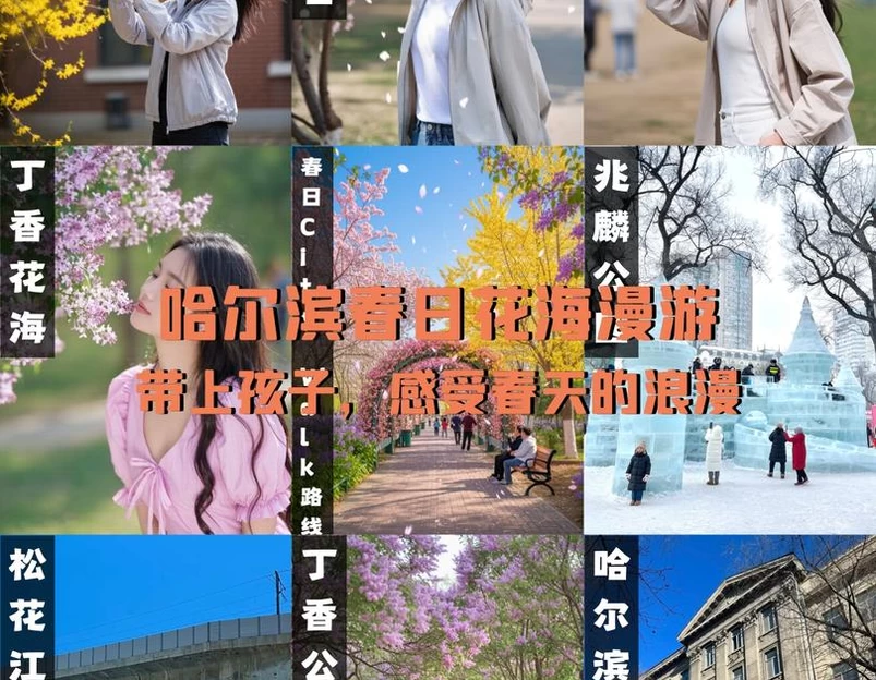 哈尔滨旅游 1