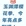 北京