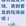 上海