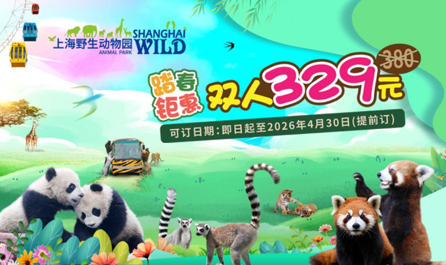 上海野生动物园