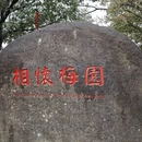 福州旅游 缩略图 3