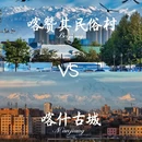 喀什地区旅游 缩略图 3