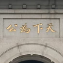 南京旅游 缩略图 2