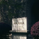 南京旅游 缩略图 6