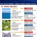 伊犁旅游 缩略图 8