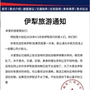 伊犁旅游 缩略图 1