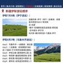 伊犁旅游 缩略图 5