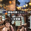 上饶旅游 缩略图 1