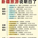 伊犁旅游 缩略图 1