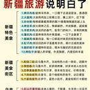 伊犁旅游 缩略图 2