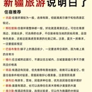 伊犁旅游 缩略图 4